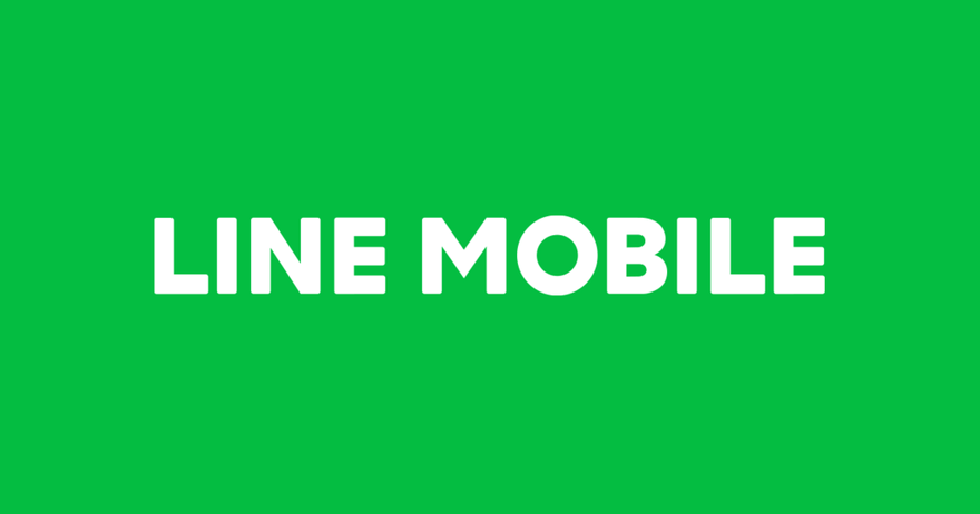 レビュー Lineモバイルを手にした僕はその速度と値段に絶句した 感想 評価 はわわにっき